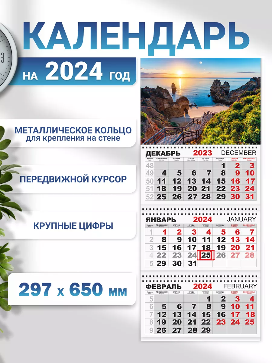 Календари-СПБ Календарь настенный квартальный Красивые пейзажи на 2024 год
