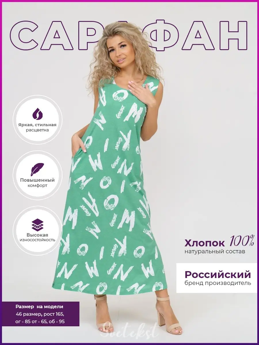 Выкройка летнего сарафана с открытой спиной | Шить просто — prachka-mira.ru