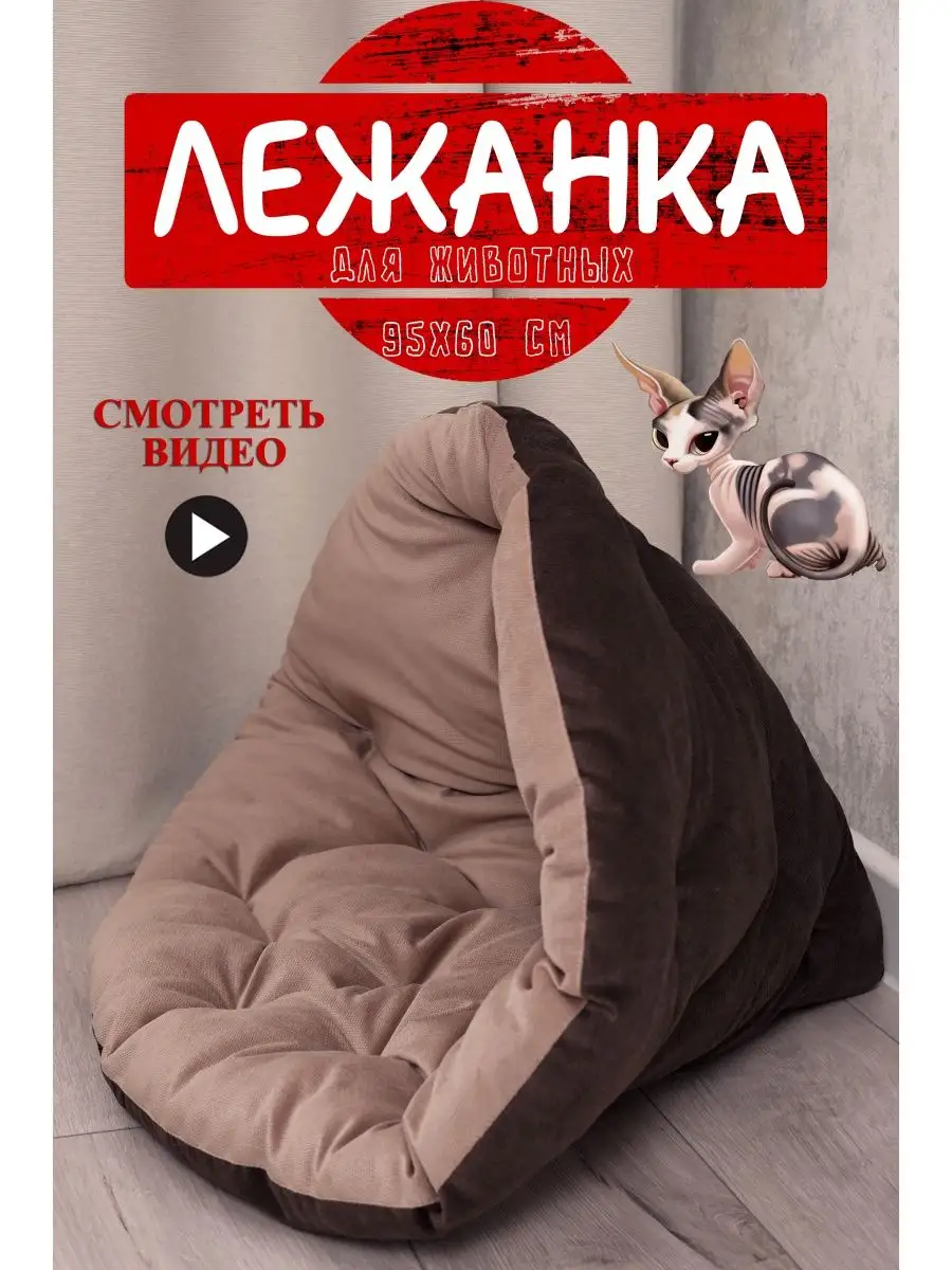 Лежанка-трансформер для собак и кошек Pets Style 160586292 купить в  интернет-магазине Wildberries