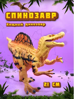 Динозавр фигурка Спинозавр - игрушка для детей VIKFIL 160591899 купить за 369 ₽ в интернет-магазине Wildberries