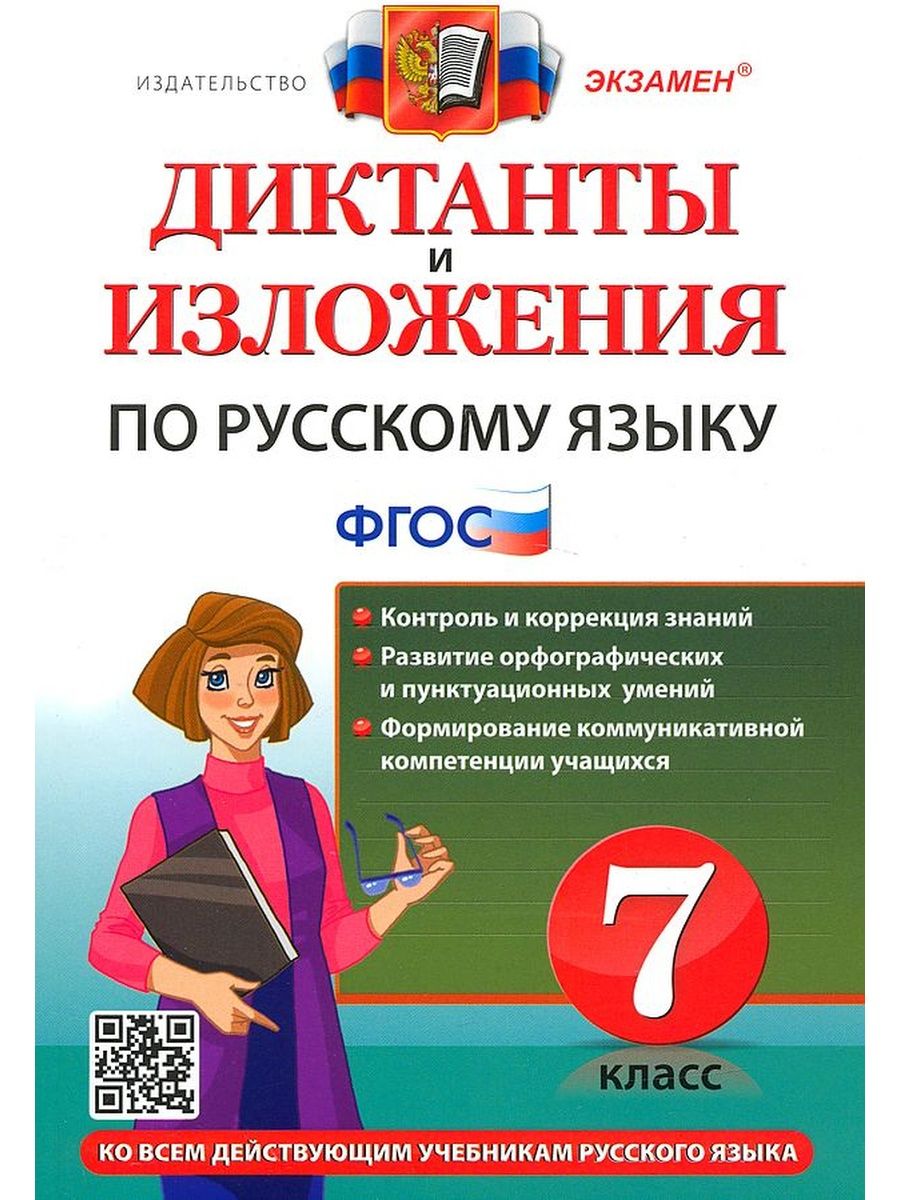 Экзаменационные изложения по белорусскому 9 класс. Диктанты и изложения по русскому языку.