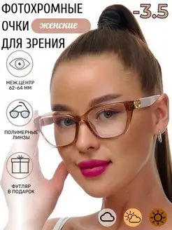 готовые очки для зрения -3,5 корригирующие DVAGLAZA 160593018 купить за 857 ₽ в интернет-магазине Wildberries