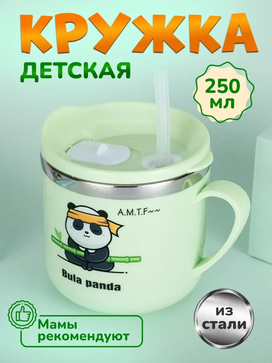 Кружка детская с трубочкой...