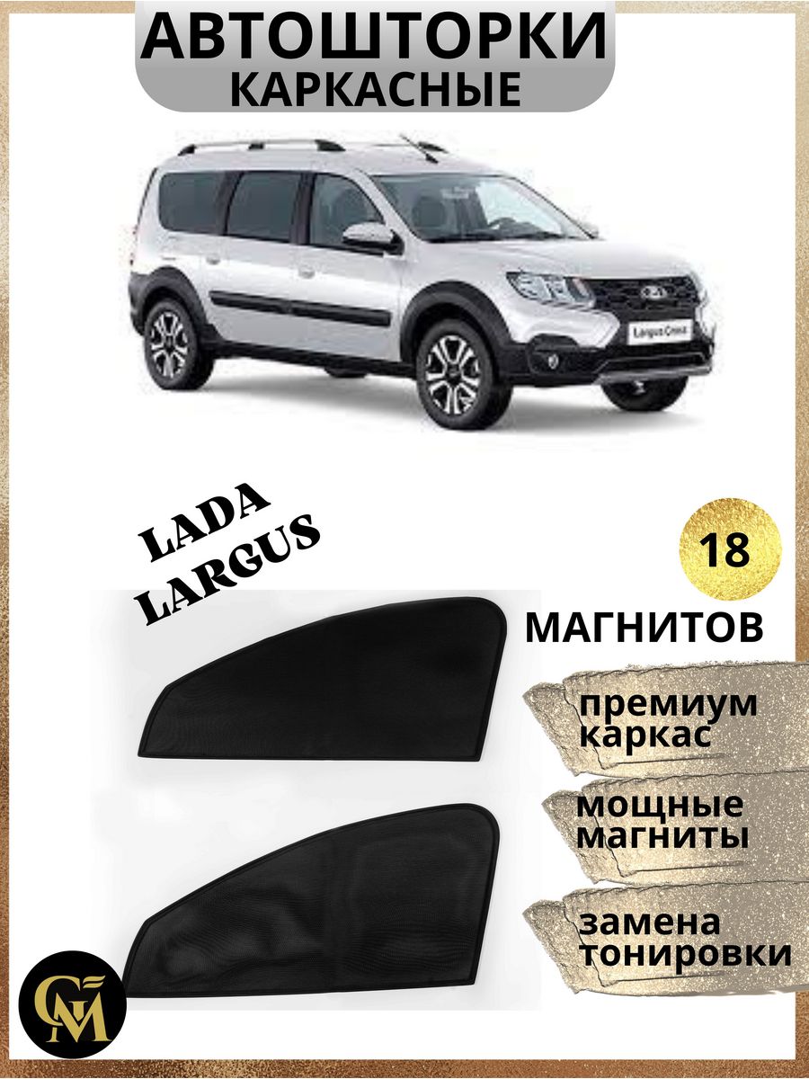 Шторы на авто Lada Largus G M Group 160596166 купить за 1 209 ₽ в  интернет-магазине Wildberries