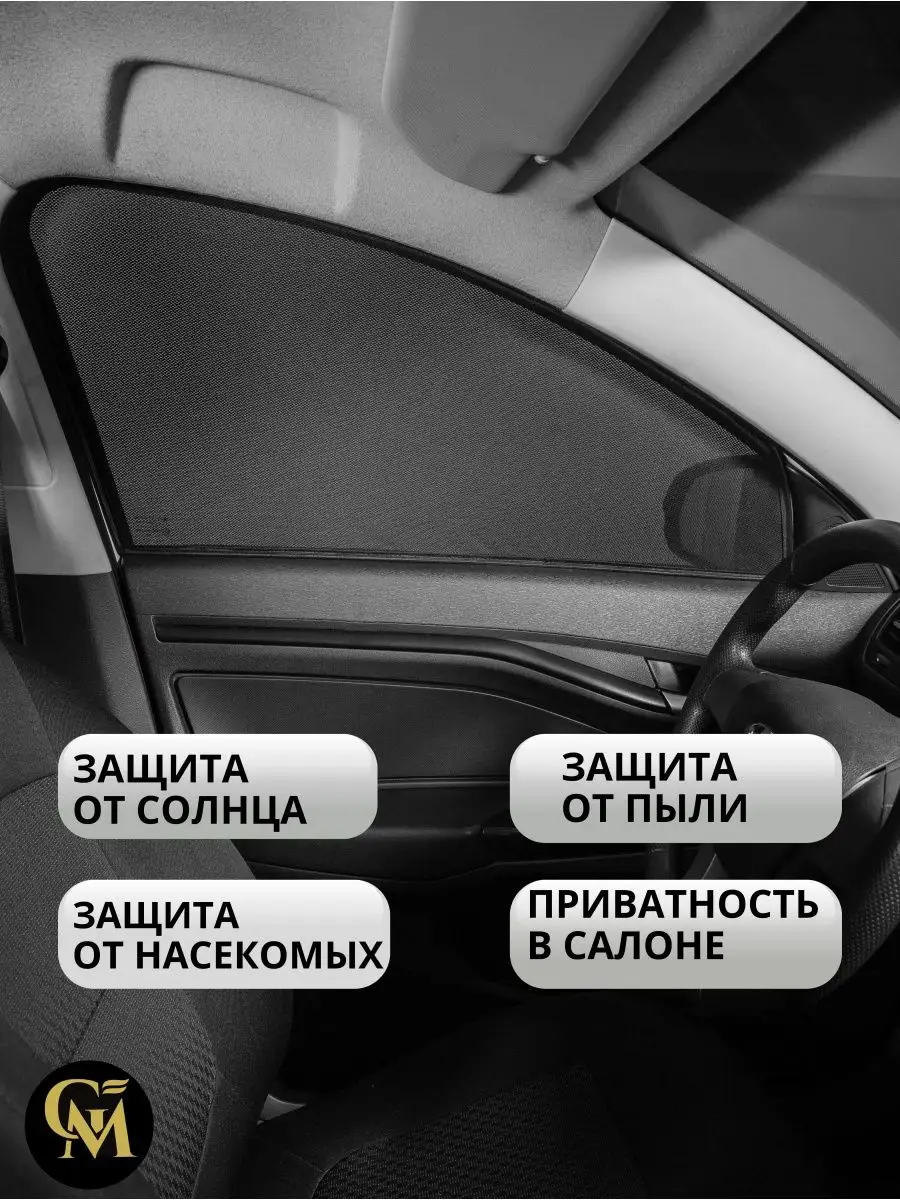 Шторы на авто Lada Granta G M Group 160596167 купить за 1 330 ₽ в  интернет-магазине Wildberries