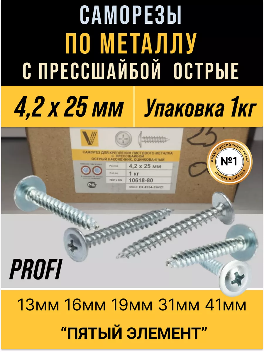 Саморез по металлу с...