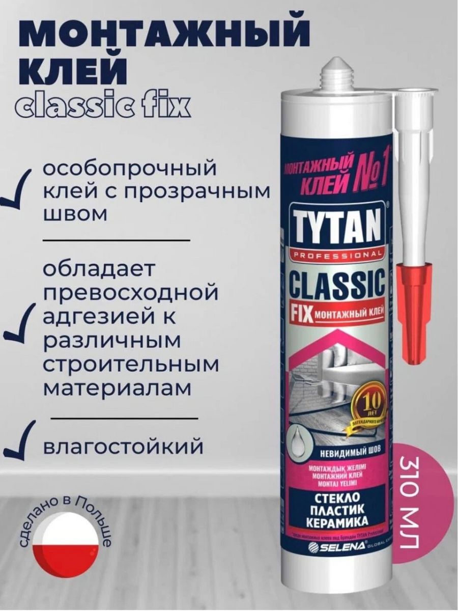 Клей монтажный каучуковый Tytan Classic Fix прозрачный 310 мл. Tytan professional Classic Fix монтажный клей. Tytan professional Classic Fix, 310 мл. Клей монтажный Tytan CLASSICIX, 310мл. Tytan classic fix 310 мл