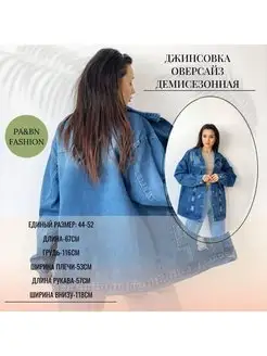 Куртка женская джинсовая оверсайз PA&BN Fashion 160599463 купить за 1 888 ₽ в интернет-магазине Wildberries