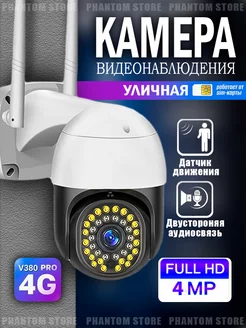 Камера видеонаблюдения 4G уличная на сим-карте V380 PRO 160599680 купить за 1 633 ₽ в интернет-магазине Wildberries