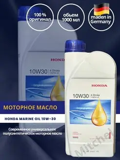 Масло для лодочного мотора четырехтактное Marine Oil 10W-30 HONDA 160600074 купить за 1 647 ₽ в интернет-магазине Wildberries