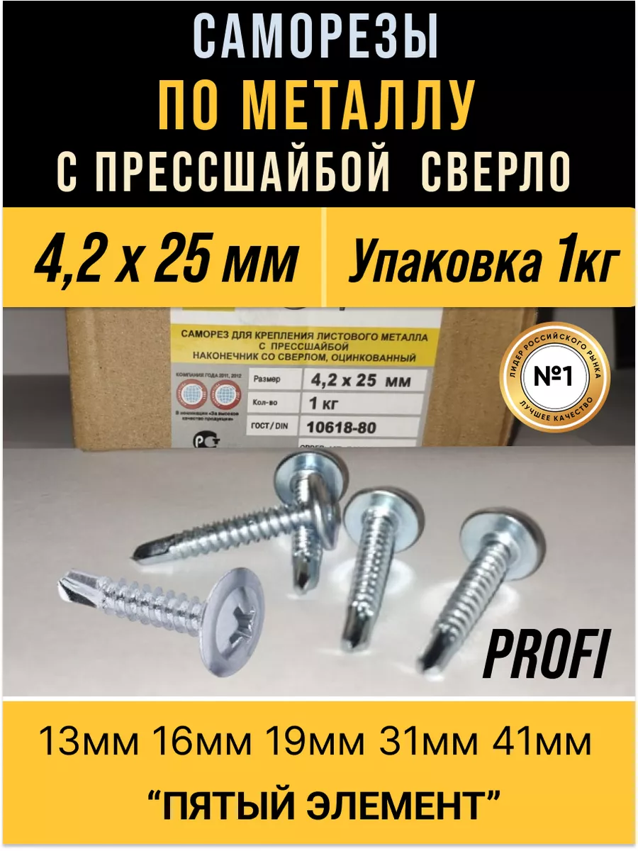 Саморез по металлу с...
