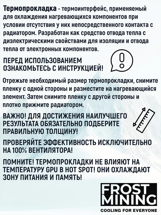 FrostMining Термопрокладка 15W Экстремал Термал Пад 0.5-3мм, 15 Вт, фото 3