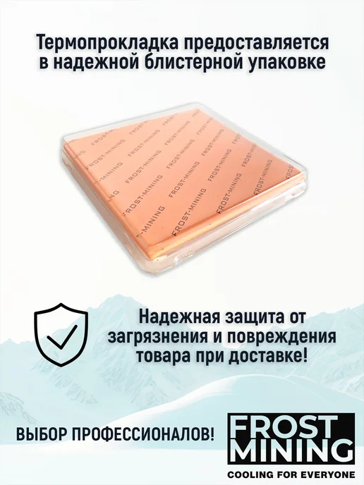 FrostMining Термопрокладка 15W Экстремал Термал Пад 0.5-3мм, 15 Вт, фото 7