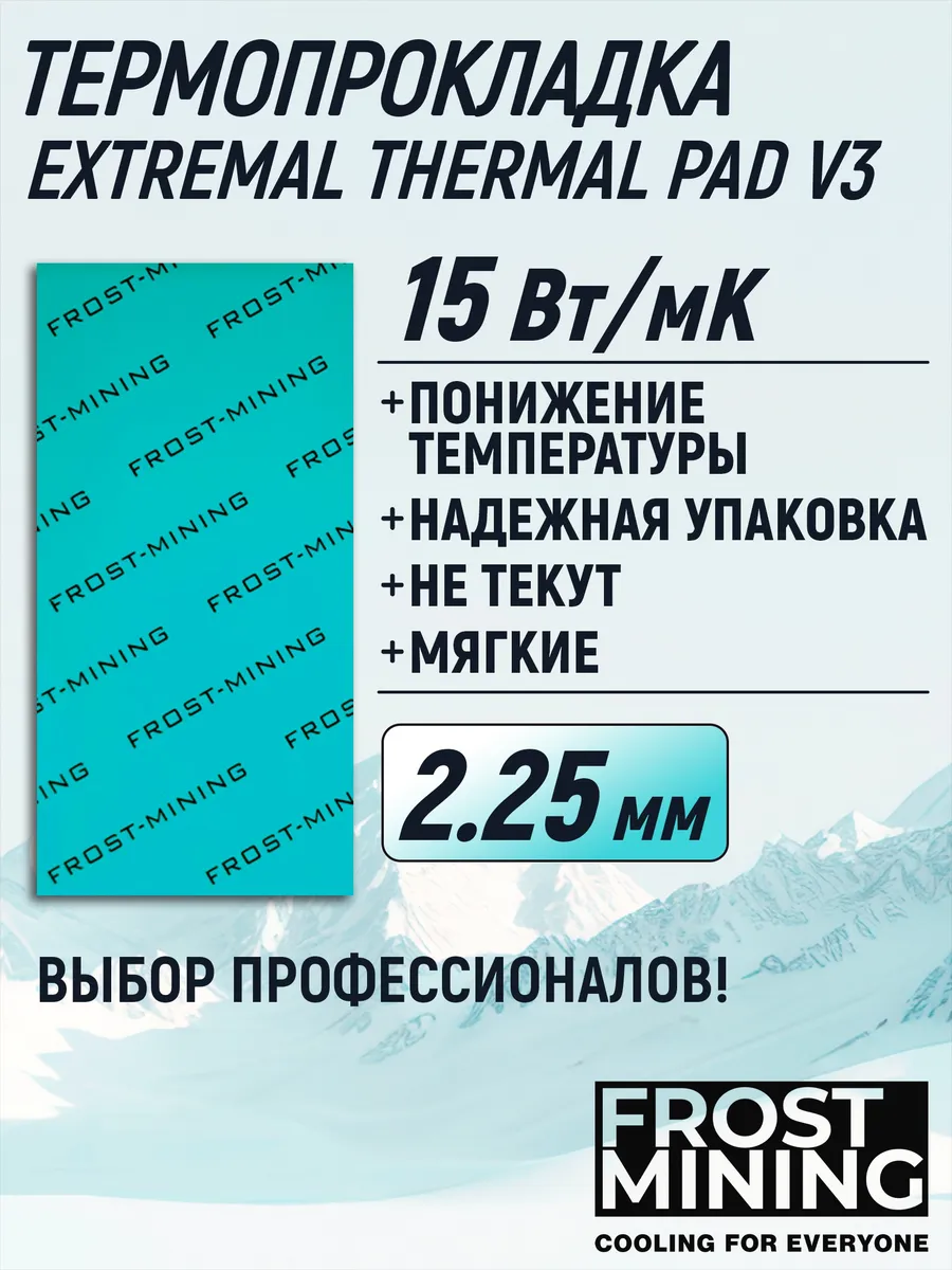 Термопрокладка 15W FrostMining Extremal Thermal Pads 0.5-3мм