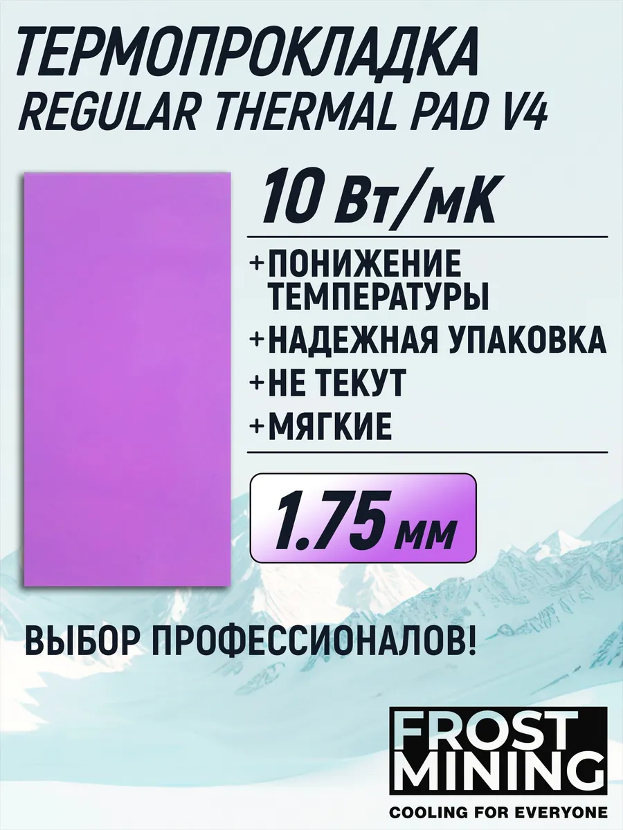 Термопрокладка 1,75мм 10 Вт Regular Thermal Pads