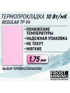 термопрокладка 8вт - 1шт FrostMining 160602884 купить за 247 ₽ в интернет-магазине Wildberries