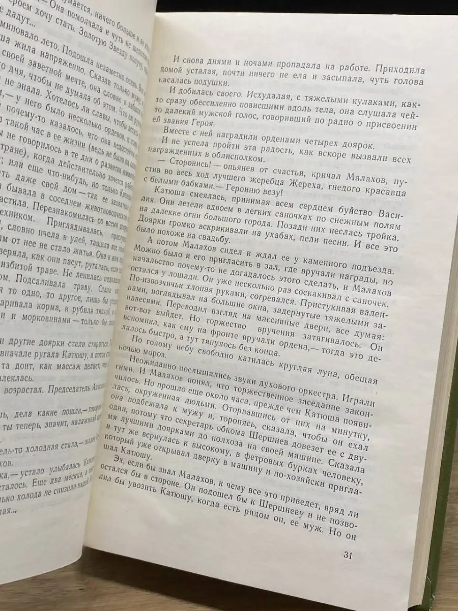 Секс с русской молодой дояркой на ферме, стр. 104