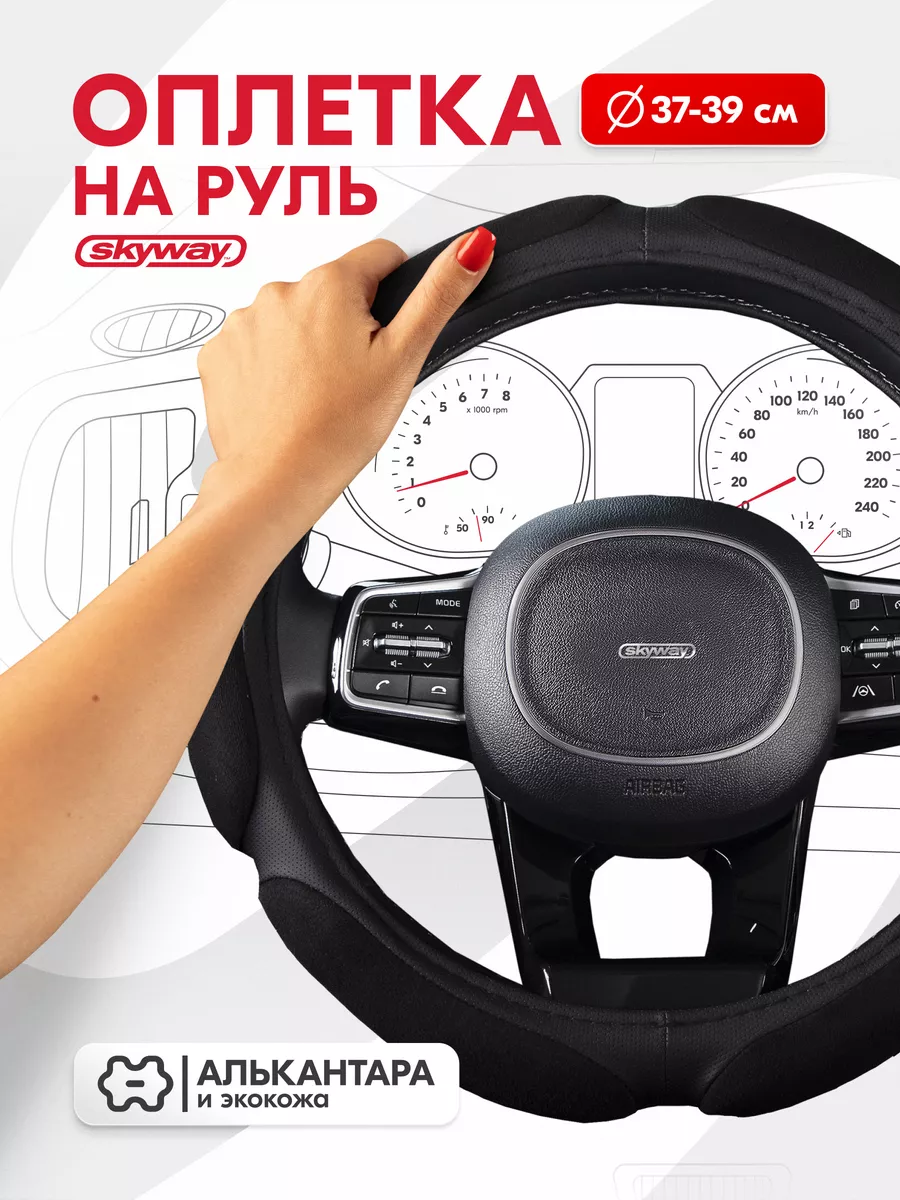 Оплетка на руль 37-39 см...