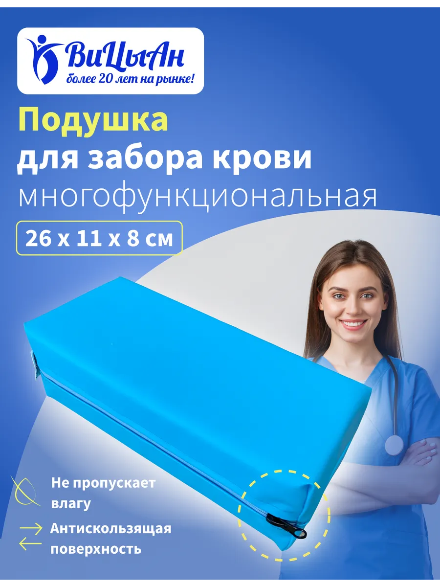 Подушка 26*11*8 см для забора крови