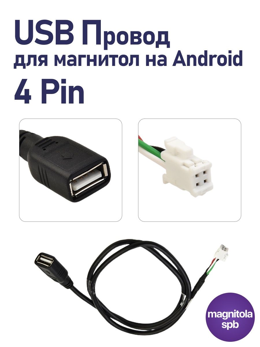 Пин usb. 4pin USB автомагнитола разъем. 6 Pin USB кабель для андроид магнитол, универсальный USB адаптер.. Провод мультимедиа 8 Pin USB. Разъем USB 14 Pin.