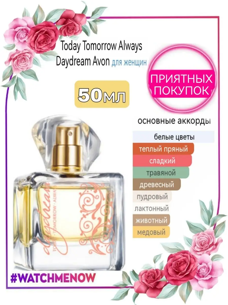 Духи Daydream AVON 160614366 купить в интернет-магазине Wildberries