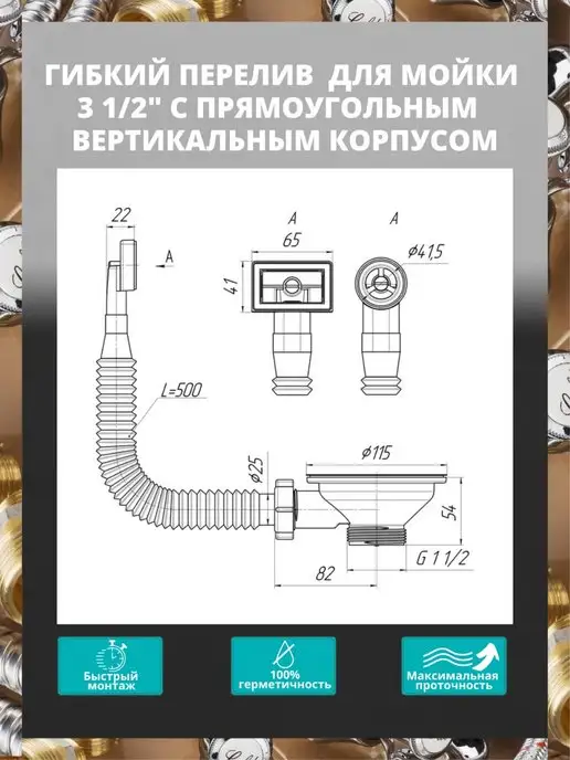 АНИ Пласт Выпуск 3 1 2", с гибким прямоугольным переливом, вариант, фото 2