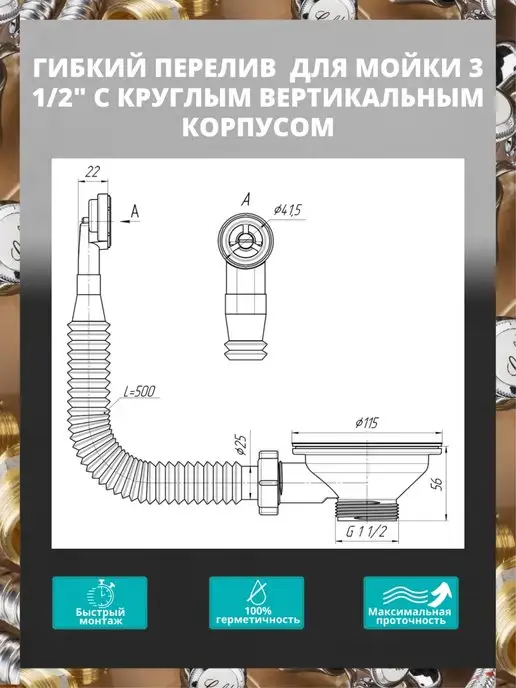 АНИ Пласт Гибкий перелив для мойки 3 1 2" с круглым верт. корпусом, вариант, фото 3
