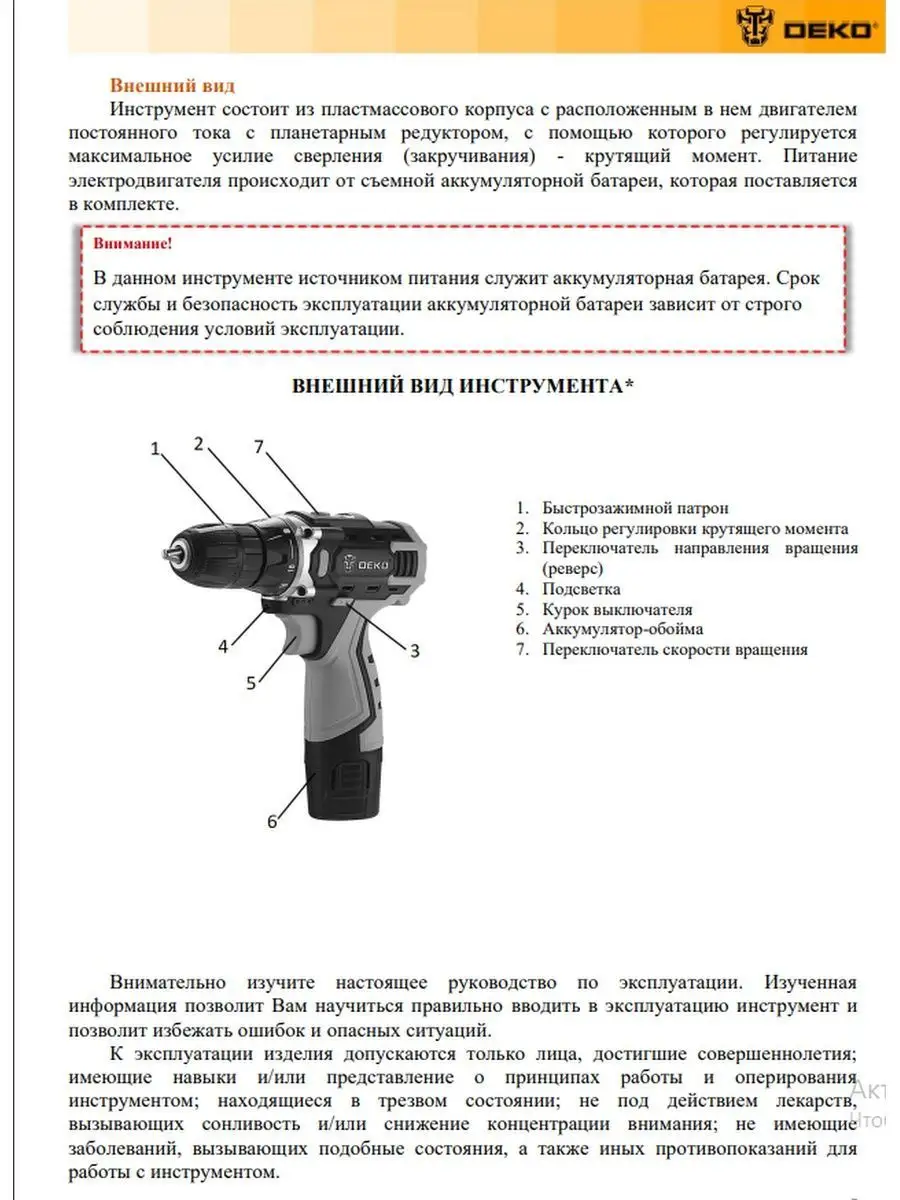 Шуруповерт аккумуляторный, дрель ручная 12 В DEKO 160616143 купить в  интернет-магазине Wildberries