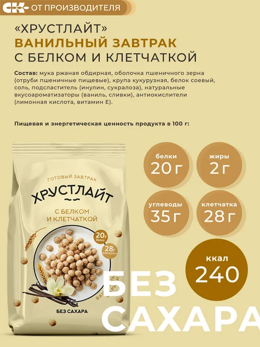 Сибирская клетчатка Готовый завтрак с белком Хрустлайт с ванилью, 150 гр, 150 г, фото 3