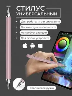 Стилус ручка для телефона и планшета универсальный ipad Golover 160619244 купить за 143 ₽ в интернет-магазине Wildberries