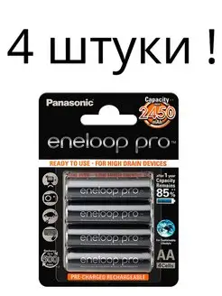 4 шт! Аккумулятор Panasonic Eneloop Pro, тип АА 2000 mAh, Panasonic Eneloop 160619828 купить за 1 030 ₽ в интернет-магазине Wildberries