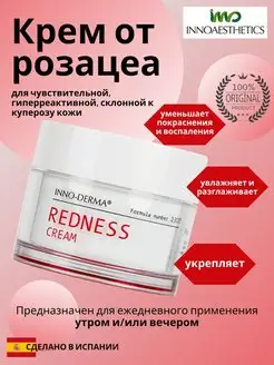 Крем для кожи, склонной к покраснениям Redness Cream Innoaesthetics 160620574 купить за 3 909 ₽ в интернет-магазине Wildberries