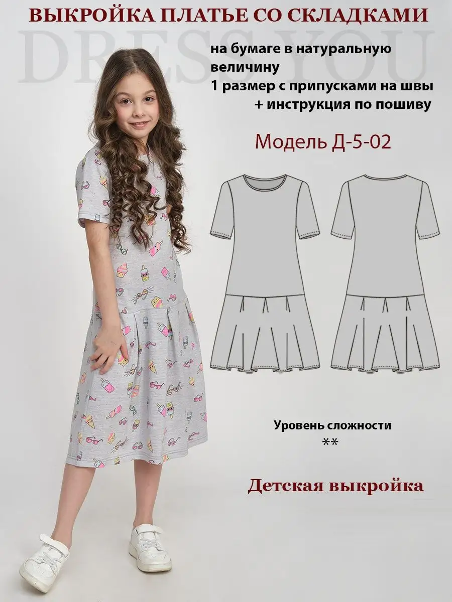 Выкройки платьев для девочек разных возрастов