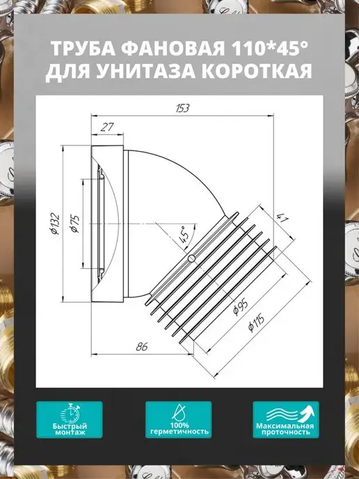 АНИ Пласт Труба фановая для унитаза 110 мм х 45°, короткая, белый, фото 2