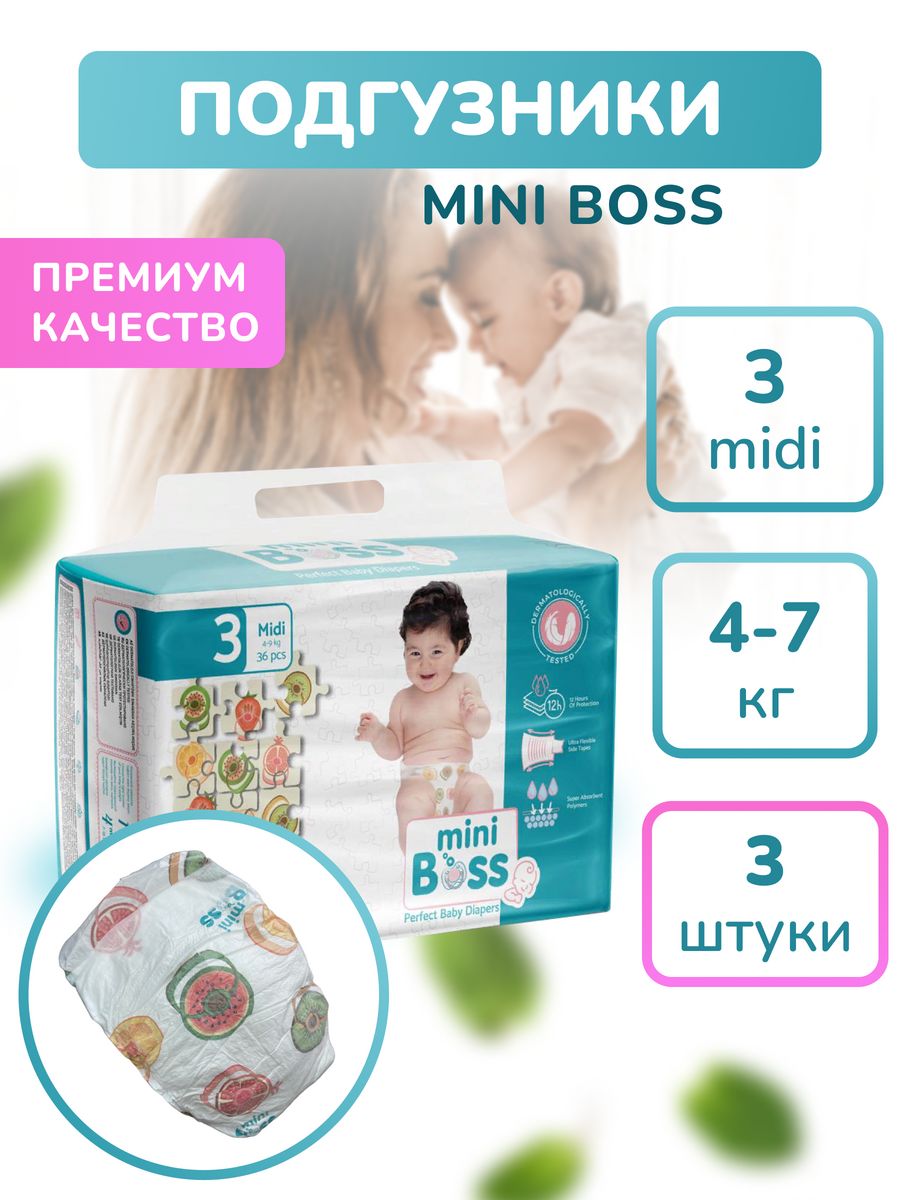 Подгузники mini. Mini Boss подгузники. Мини босс в памперсе. Пробники подгузников. Nichomi подгузники.