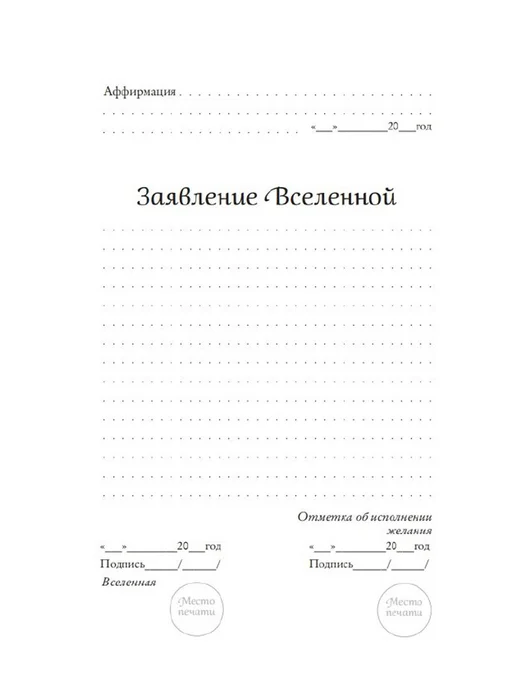 Эксмо Дневник мечты. Помоги своим заветным желаниям сбыться!, вариант, фото 6