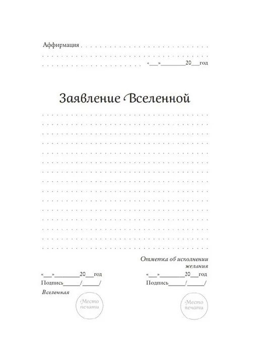 Эксмо Дневник мечты. Помоги своим заветным желаниям сбыться!, вариант, фото 7