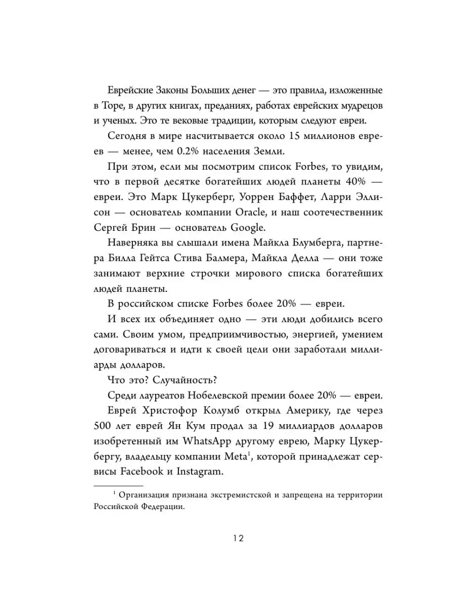 Еврейские законы больших денег Эксмо 160621881 купить за 529 ₽ в  интернет-магазине Wildberries