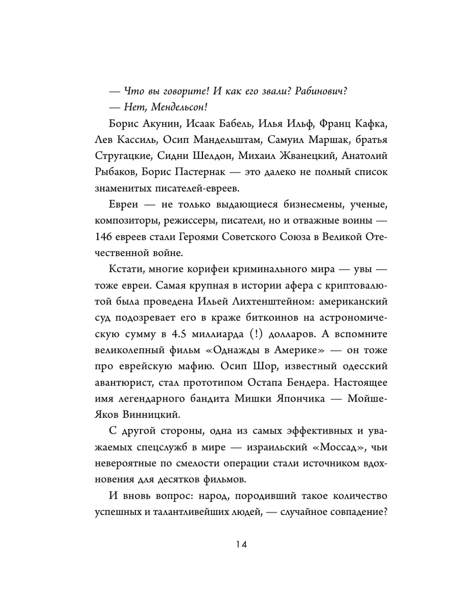 Еврейские законы больших денег Эксмо 160621881 купить за 529 ₽ в  интернет-магазине Wildberries