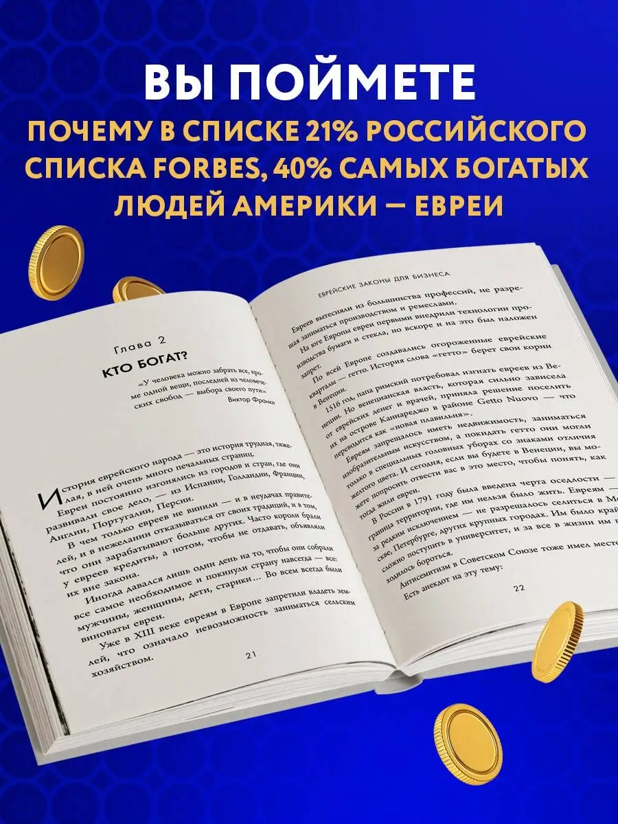 Еврейские законы больших денег Эксмо 160621881 купить за 529 ₽ в  интернет-магазине Wildberries