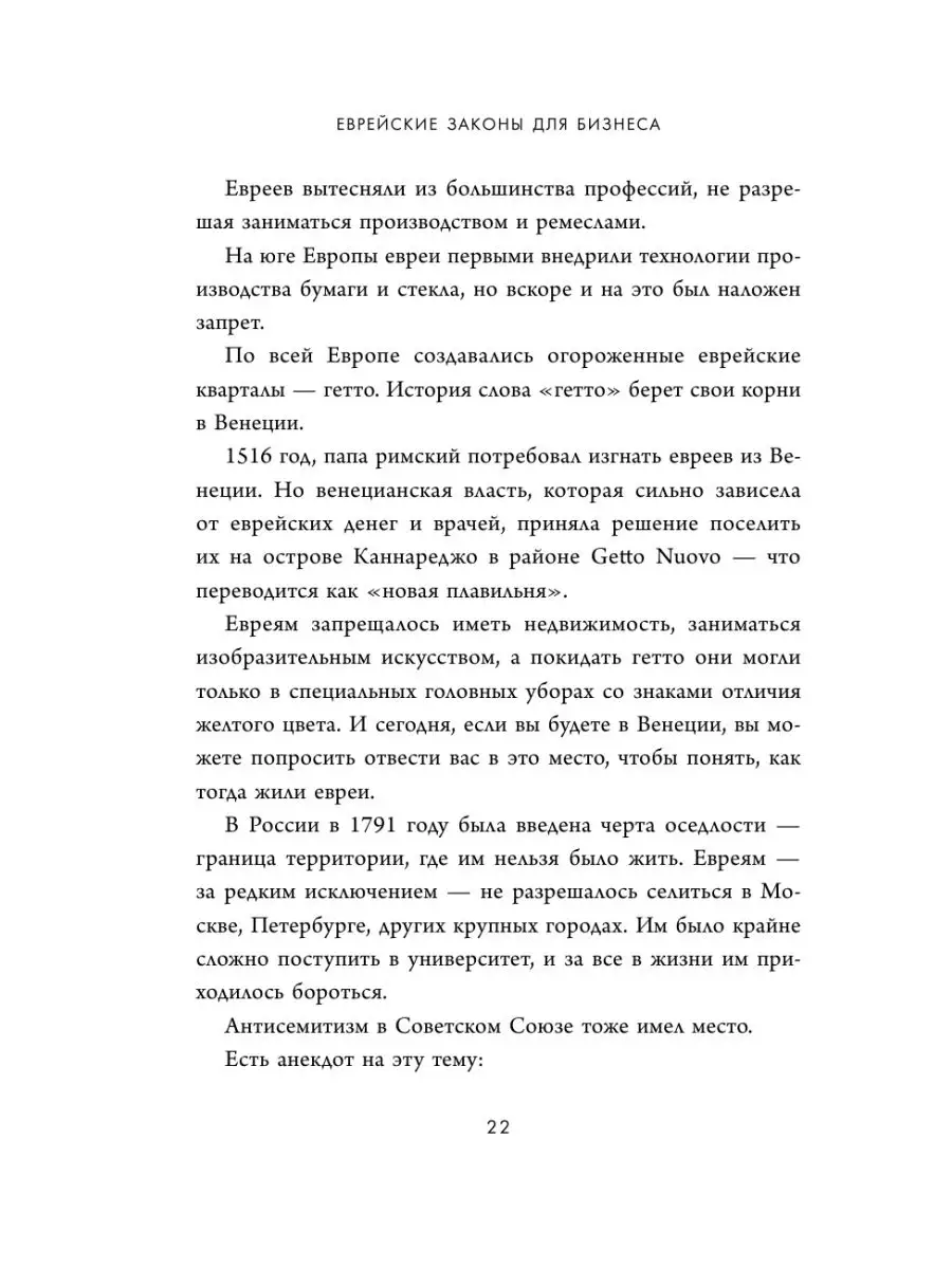 Еврейские законы больших денег Эксмо 160621881 купить за 529 ₽ в  интернет-магазине Wildberries