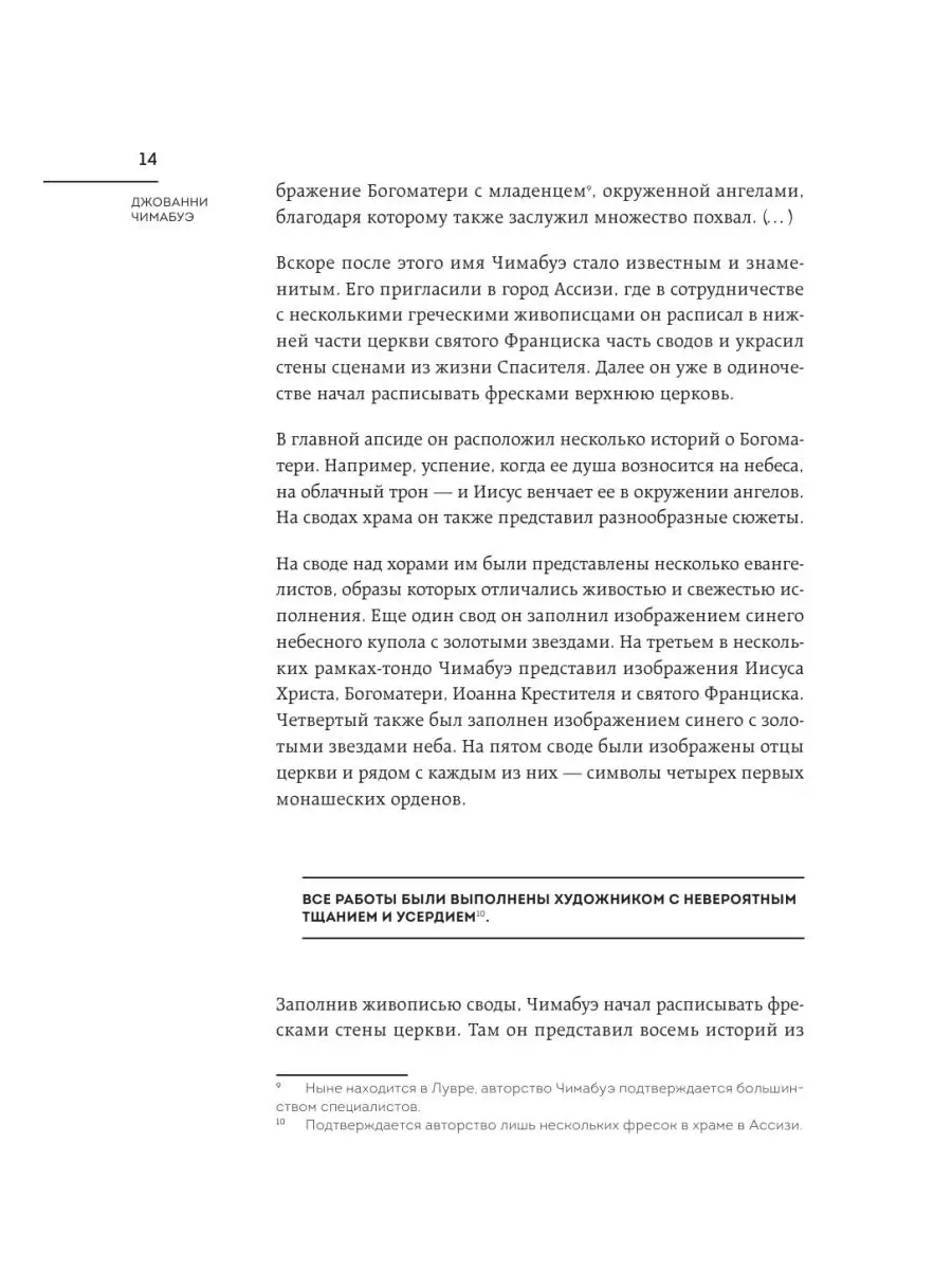 Жизнеописания наиболее знаменитых живописцев, ваятелей и Эксмо 160622486  купить за 601 ₽ в интернет-магазине Wildberries