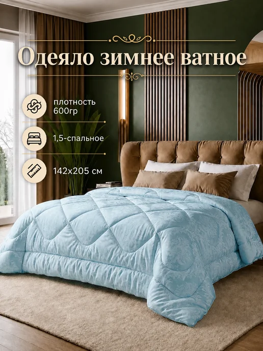 Kerimov GROUP Одеяло ватное 1,5 спальное 142х205 см, 142x205 см