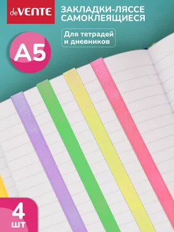 Закладки-ляссе самоклеящиеся для книг тетрадей формата A5 deVENTE 160623611 купить за 89 ₽ в интернет-магазине Wildberries