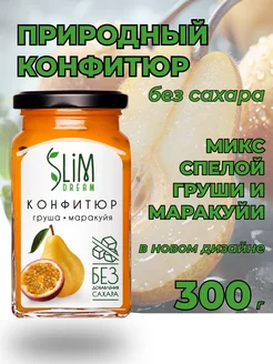 Конфитюр без сахара груша-маракуйя Slim Dream 160623831 купить за 374 ₽ в интернет-магазине Wildberries