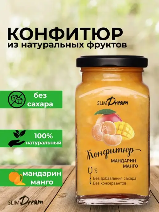 Slim Dream Конфитюр без сахара мандарин с манго, вариант, фото 2