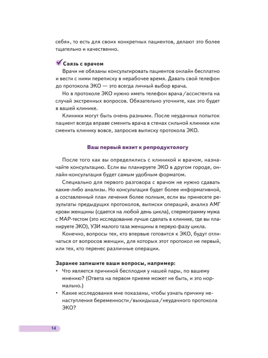 Путь к двум полоскам. Дневник подготовки к ЭКО от первого Эксмо 160624635  купить за 410 ₽ в интернет-магазине Wildberries