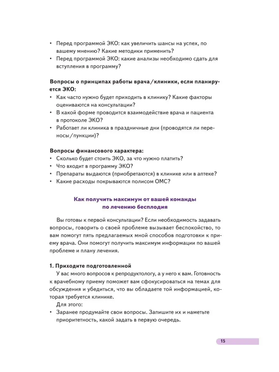 Путь к двум полоскам. Дневник подготовки к ЭКО от первого Эксмо 160624635  купить за 410 ₽ в интернет-магазине Wildberries