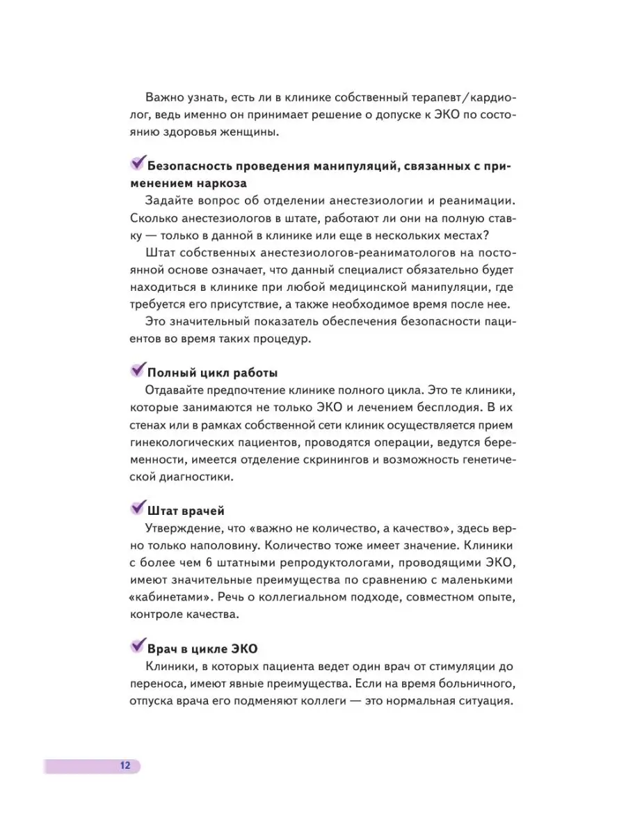 Путь к двум полоскам. Дневник подготовки к ЭКО от первого Эксмо 160624635  купить за 410 ₽ в интернет-магазине Wildberries