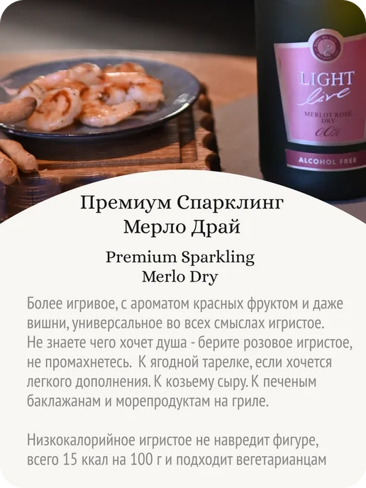 LIGHT LIVE Мерло Премиум шампанское безалкогольное сухое Германия, 750 мл, фото 4